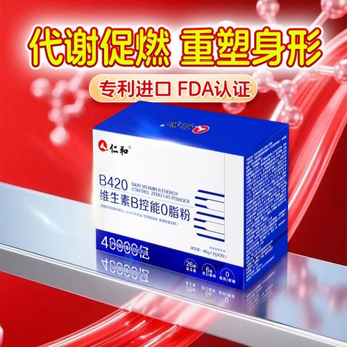 复合维生素B族+B420益生菌 0脂粉能否真正提高新陈代谢？深度解析与选购指南